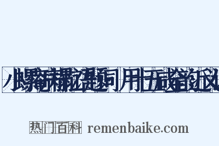 小螺庵病榻忆语题词·用十五咸全韵近义词是什么意思的图片